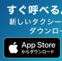 App Store からダウンロード