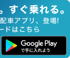 Google Play からダウンロード